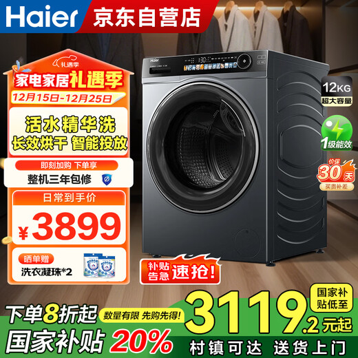 海尔（Haier）洗衣机全自动滚筒洗烘一体机12公斤滚筒带烘干家用超薄XQG120-HLDE569H 家电国家补贴20%