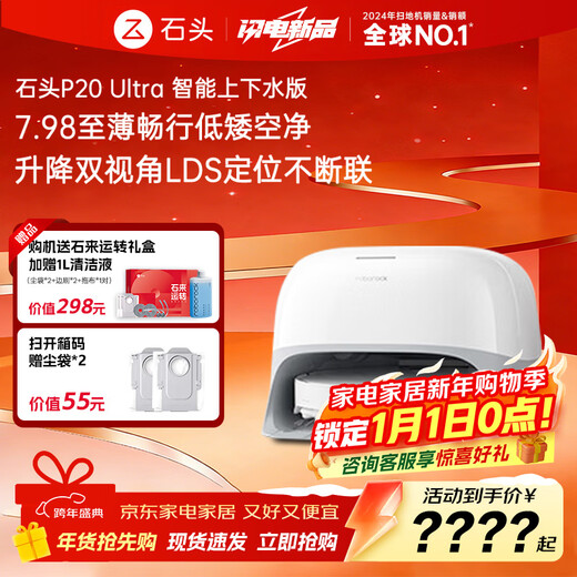 Roborock sweeping robot P20 Ultra Plus all-in-one sweeping, mopping, washing and drying machine, automatic dust collection, hot water washing, mopping, drying and mopping P20 Ultra upper and lower water version