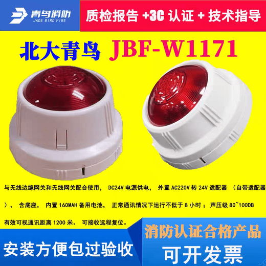 BEIDA JADE BIRD Wireless Fire Sound and Light Alarm JBF-W1171 Comes with Adapter New Release JBF-W1171 Wireless Sound and Light