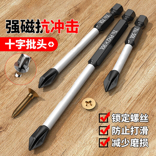 Strong magnetic high hardness electric screwdriver bit cross impact extended bit hand electric drill tool set anti-slip and impact resistant bit 150mm 5 pieces