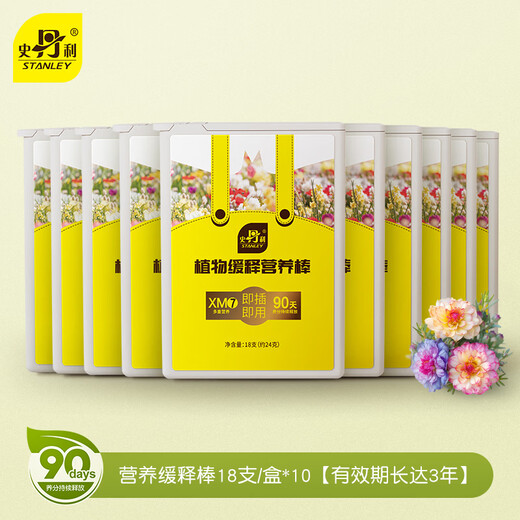 Stanley (STANLEY) slow-release stick home gardening plant nutrition stick slow-release fertilizer universal fertilization small green stick slow-release fertilizer nutrition slow-release stick 18/box*10 valid for up to 3 years