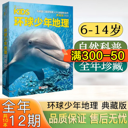 Colección Global Youth Geography Edición 2019/2020/2021/2022/2023 Revista de ciencia popular Lecturas extracurriculares Revista para niños de 6 a 14 años Colección de números anteriores Colección Geografía Libros de lectura de ciencia popular Edición china Ciencias naturales Colección Global Youth Geography 2020