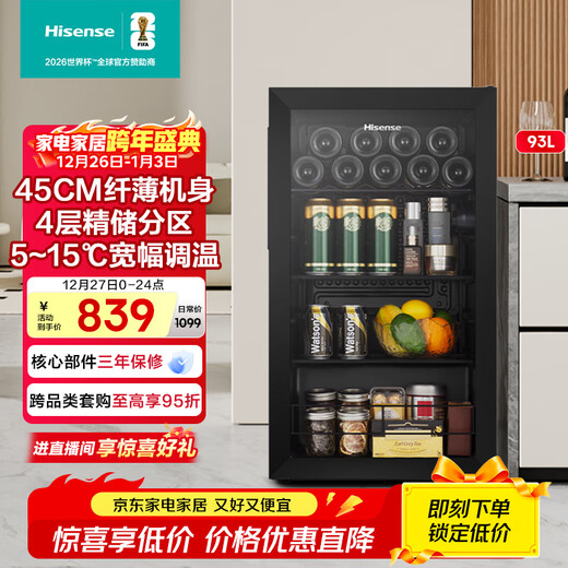 Hisense 93-liter ice bar refrigerated home living room small refrigerator first-class energy efficiency fresh storage zone wide temperature adjustment JC-93ZVUM