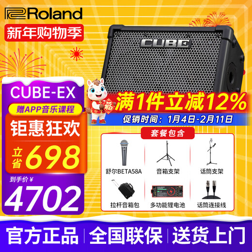 Roland speaker audio CUBE STREET EX guitar playing and singing outdoor live broadcast and internal recording portable roadshow stage performance EX + Shure 58A + double stand + bag + functional battery