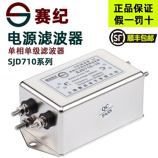 Saiji power filter 220VSJD710 three-level high-performance anti-interference inlet single-phase servo PLC power amplifier audio purification terminal SJD710-3A