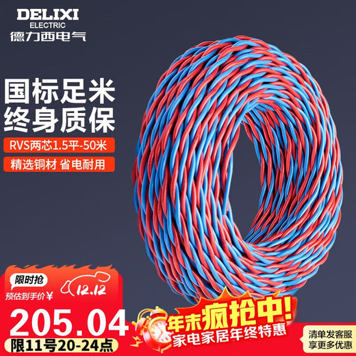 德力西（DELIXI）电线电缆 RVS 二芯1.5平方电源线充电线灯头双绞线 花线消防线