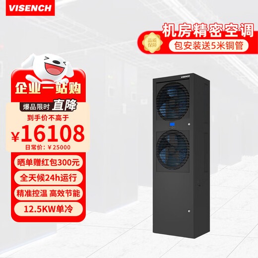 VISENCH CNA1013F1Z3A computer room air conditioner air-cooled base station power distribution room precision air conditioner 12.5KW single cooling upper air supply 5P includes installation and free 5 meters of copper pipe