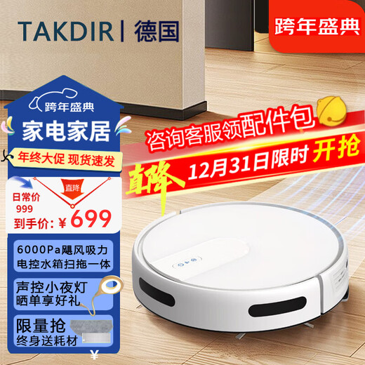 TAKDIR German sweeping robot smart home fully automatic sweeping and mopping all-in-one machine APP remote navigation vacuum cleaner large suction mopping automatic recharge scheduled timed electronically controlled water tank APP remote control + electronically controlled water tank + white