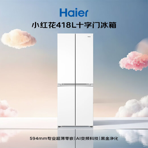 Haier Xiaohonghua 418L cross door refrigerator ultra-thin zero-embedded mother and baby three-speed variable temperature black gold purification BCD-418WGHTDB9WVU1 national subsidy 20% 418L cross-white | ultra-thin zero-embedded