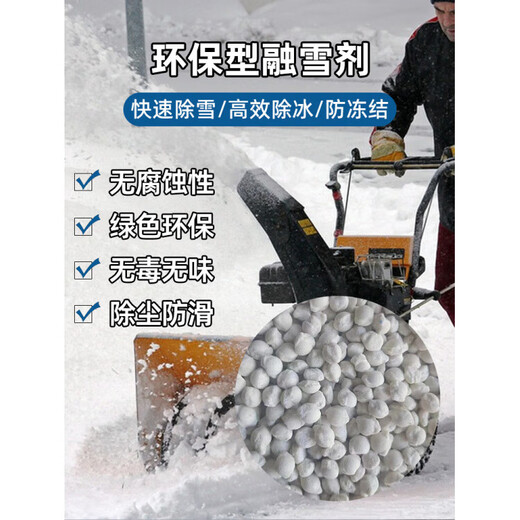 Road snow removal agent, industrial salt, snow melting and deicing agent, snow melting salt, snow melting salt, antifreeze and deicing salt, environmentally friendly snow melting agent 50Jin Jin is equal to 0.5kg (granules) suitable for -20