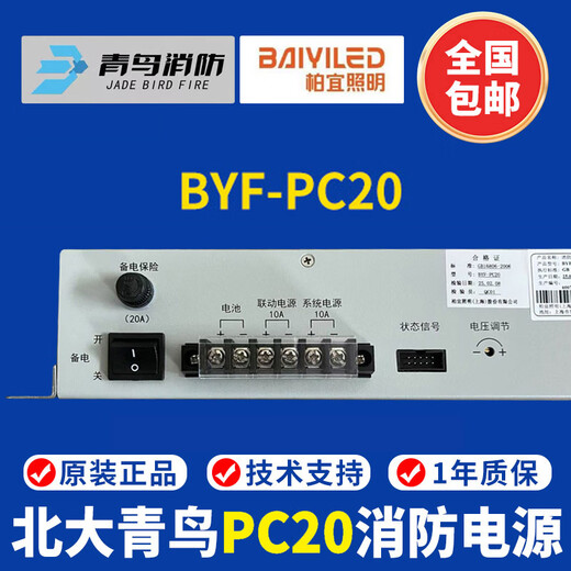 Beida Jade Bird fire power supply 0 fire host power supply replaces Yuanjie YJG5221 fire power supply BYF-PC20 fire power supply