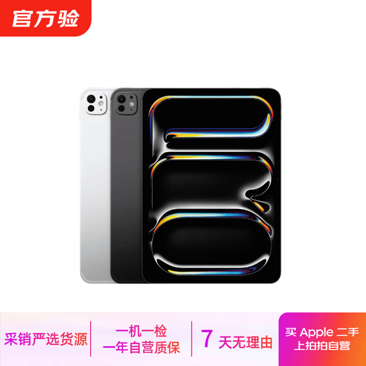 Apple iPad Pro 1/2/3/4/5/6/7th generation 2022/2021 second-hand tablet self-operated iPad Pro (M4) 11 inches 24 models