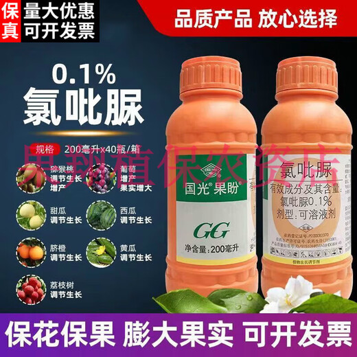 Guoguang Guopanshiteyou clofendiuron grape watermelon lychee fruit-setting expansion agent fruit-preserving and flower-preserving plant growth regulator 200ml
