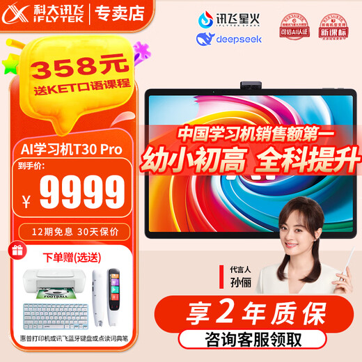 IFlytek artificial intelligence learning machine T30 series with large screen and eye protection for children of all ages including elementary school, junior high school and high school, Q&A and tutoring materials synchronized with student tablets, endorsed by Sun Li, new product learning machine T30 Pro, Nezha 2 joint gift box