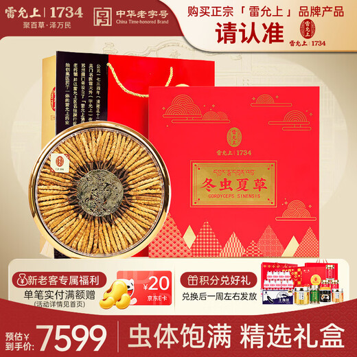 Lei Yunshang Cordyceps sinensis 3-5 roots/g50g about 150-250 roots freeze-dried cordyceps gift box gift nourishing nutrition