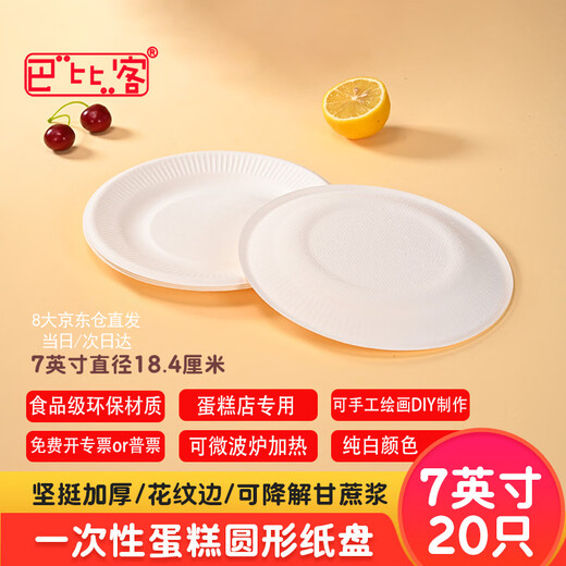 Babic disposable paper plate tableware cake plate barbecue plate Western food plate handmade art painting paper plate 7 inches 20 pieces