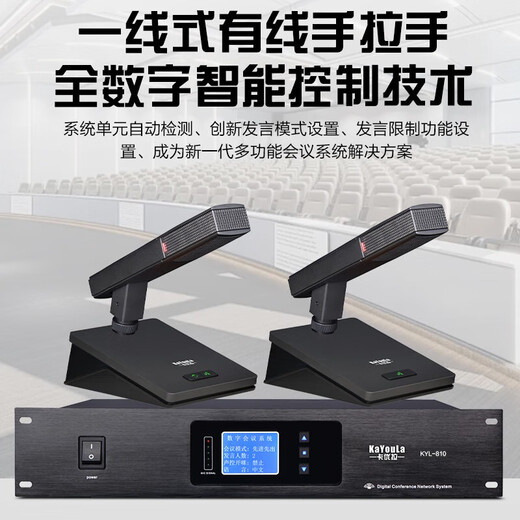 KaYouLa KYL-810/KYL-810S professional wired hand-in-hand conference microphone array intelligent digital microphone large government and enterprise conference square tube microphone one drag ten square tube style