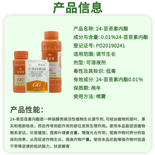 Guoguang Yunmeitai 0.01% brassinolide strong seedling fruit alleviation phytotoxicity foliar fertilizer plant growth regulator 500ml*1 bottle