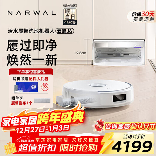 NARWAL J6 NARWAL sweeping robot smart home washing, mopping and drying all-in-one machine Floor washing and mopping robot fully automatic cleaning NARWAL J6 - upper and lower water ultra-thin base station