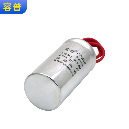 CBB60 motor washing machine dehydrator water pump starting capacitor 4UF/6/8/10/12/18UF 450V aluminum shell 6UF 450V aluminum shell