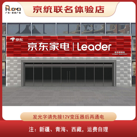 Installations- und Wartungsdienste Ruomei Jingtong Joint Store leuchtende Logo-Türinitialen H1050mm