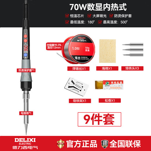 DELIXI ELECTRIC electric soldering iron household small soldering gun solder wire package repair welding professional soldering pen 70W digital display temperature adjustment 9