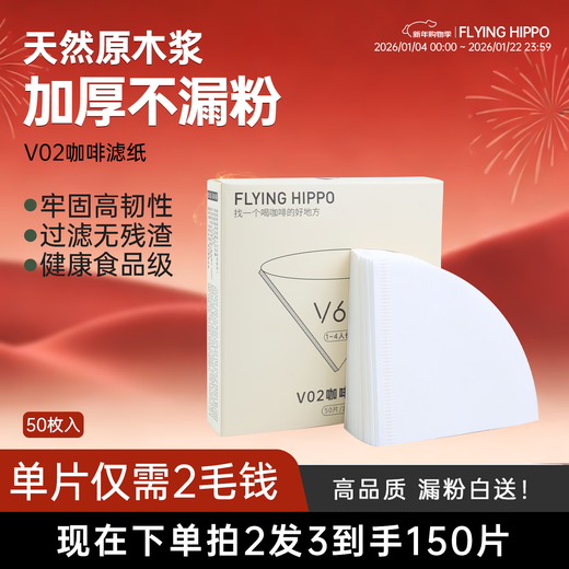 FLYING HIPPO buy 2 get 1 free coffee filter paper V60 universal conical drip hand-pour filter paper 50 pieces V02 filter paper 1 box / 50 sheets buy 2 get 1 free