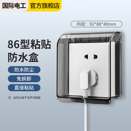 International Electrician (FDD) Waterproof Box Adhesive Type 86 Socket Splash-proof Box Indoor Bathroom Switch Protective Cover Waterproof Cover Black Transparent-Waterproof Box