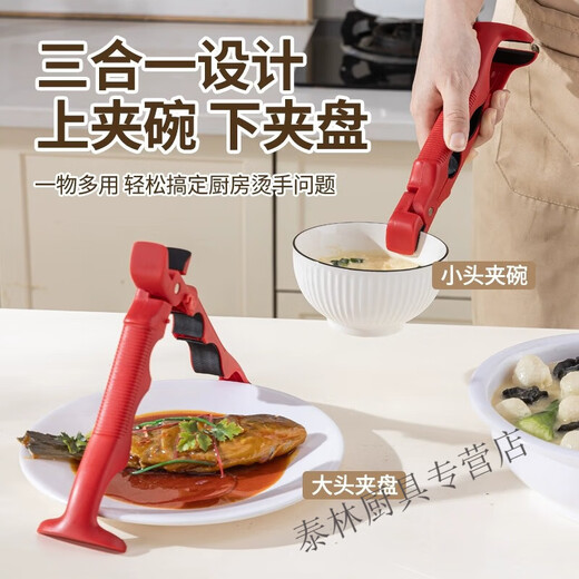 Bei Jingjie three-in-one bowl clip, anti-scalding clip, anti-slip silicone plate lifter, multi-functional bowl clip, steaming vegetable clip, lid opener, three-in-one anti-scalding clip, true red + milky white, 2 pieces