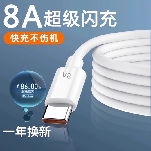 Suitable for OPPO charging cable 8A flash charging 80W data cable k12/Huawei vivo Xiaomi Android mobile phone universal type-c fast charging 6A5A charger cable 1.0 meters 8A fast charging/ivory white 1 pack