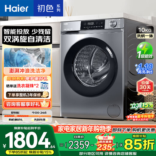 Haier primary color fully automatic drum washer and dryer integrated washing machine with dryer 10KG national subsidy for home appliances OCC EG100H39PLUS
