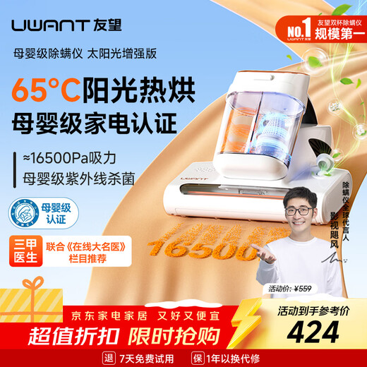 UWANT Youwang Mite Remover Bed Treasure Double Cup Dust Mite Separation Household Bed Ultraviolet Sterilization Pet Mite Remover Ultrasonic Mite Remover High Suction Vacuum Artifact M300SE Sunlight