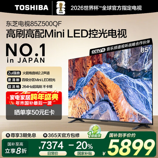 Toshiba TV 85Z500QF 85-inch Mini LED light control 144Hz 4+128GB Rocket Launcher Audio 4K Ultra HD Trade-in Home Appliances State Subsidy