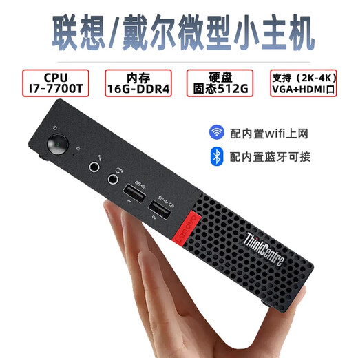 (Rabatt bis zu 20 %) Lenovo Dell Desktop Core Computer Host AMD High-End I5-I7 Home-Office-Computer Original kompletter Mini-Computer gebrauchter Mini-Computer acht I7 siebte Generation + 16 g + 512 G Solid State + WLAN Original Lenovo Dell Einzelhost 90 % neu