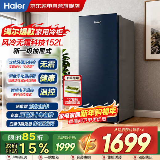 Haier 152-liter vertical freezer air-cooled frost-free refrigerator new level drawer-type small freezer fresh moisturizing deep-cooling quick-frozen seafood refrigeration and freezing BD-152WGHBM