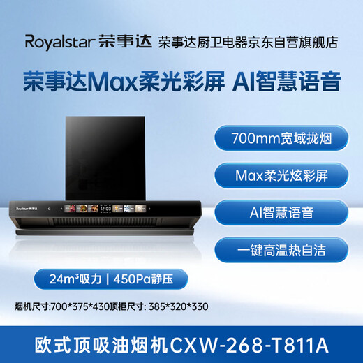 Royalstar range hood household 24 cubic meters large air volume range hood replacement 700 small size smoke exhaust machine high temperature thermal cleaning AI Xiaozhi voice color screen CXW-268-T811A
