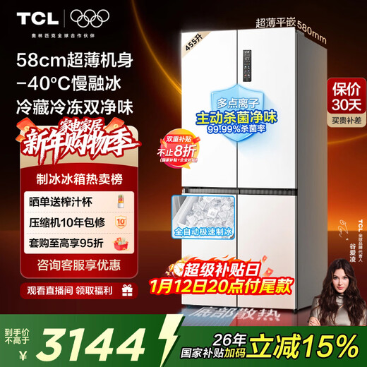 TCL cold pudding 455L cross-door refrigerator 58cm ultra-thin zero-embedded fully automatic ice making-40 degree slow melting ice first-class energy efficiency refrigerator R455T9-UQB cold buting national subsidy