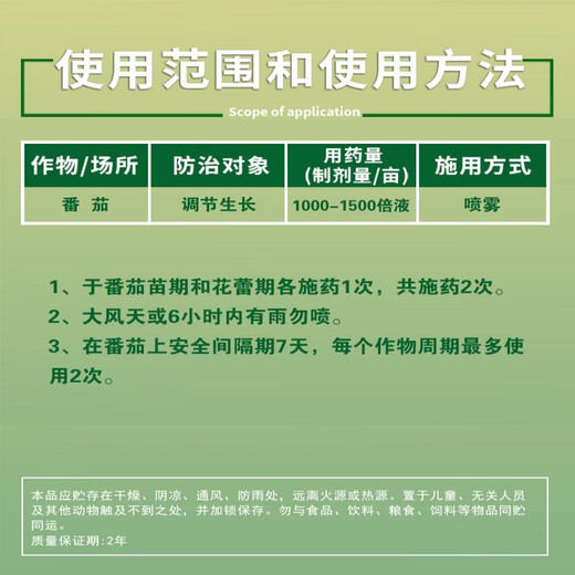 Jianwufeng 2% ethyl ester aqueous agent tomato growth regulating pesticide plant growth regulator ethyl ethyl ethyl 1000g*1 bottle