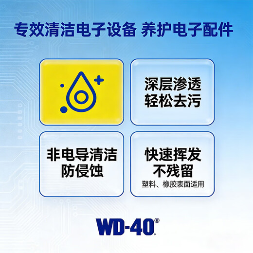 WD-40 precision electrical cleaner PS5/Switch handle electronic circuit board cleaning 440mL 1 852244 1 bottle