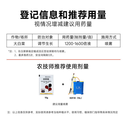 8% amine ester regulator, wheat cold resistance antifreeze, plant growth regulator to relieve phytotoxicity, vegetable damage, 8% amine ester 10g*20 bags