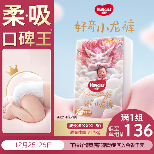 Huggies Royal Little Dragon Pants Pull-Up Pants XXXL 50 tablets (over 17kg) Diapers 30 times more powerful