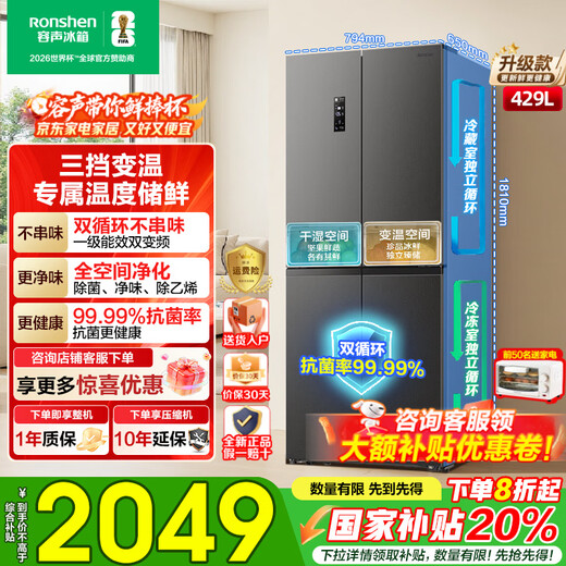 容声429升十字门四开门双循环家用电冰箱一级能效双变频风冷无霜节能省电超薄大容量以旧换新国家补贴 风冷无霜双循环 BCD-429WD12FP