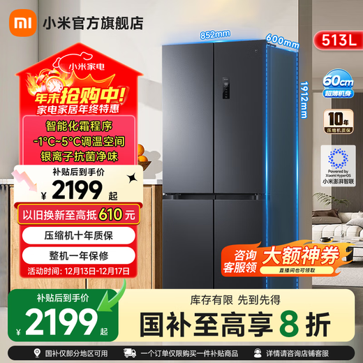 Mijia Xiaomi National subsidy up to 20% Juneng 513 liter refrigerator Cross-door four-door large capacity Xiaomi ThePaper Smart Connect Level 1 energy efficiency BCD-513WMSA