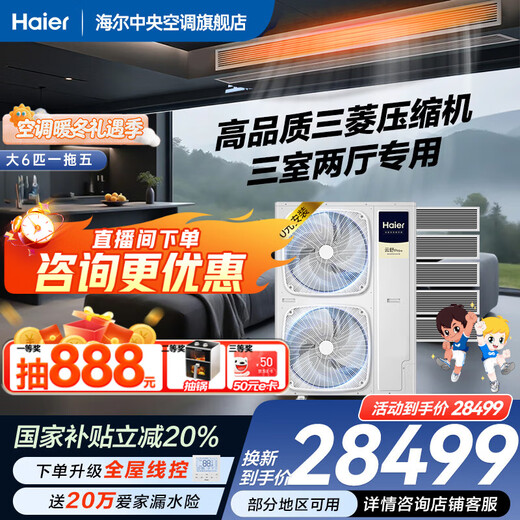 Haier 20% off when placing an order Central air conditioner One-to-four One-to-three Yunshu Pro+ household first-class energy efficiency Full DC variable frequency intelligent IoT self-cleaning invisible embedded Yunshu pro+ Large 6 HP One-to-five, three rooms and two living rooms 130