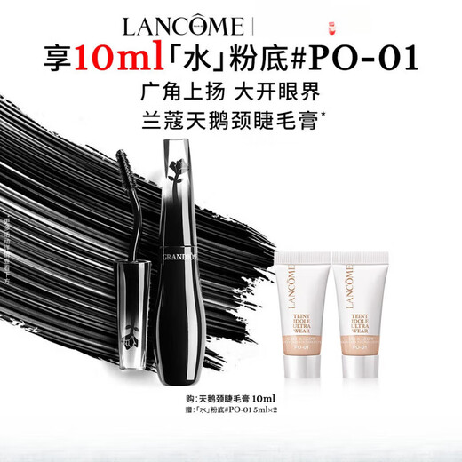 Lancôme (LANCOME) 618 is the first to purchase the new wide-angle feather fan single-head mascara, swan neck anti-smudge thickening accessories 1 10ml