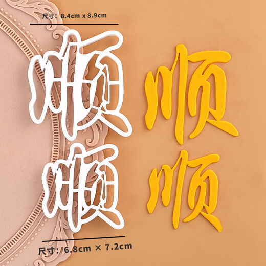 Fantasy fondant font cutting mold fortune and win big and small text stamping fondant cake birthday baking decoration mold 2-piece set of cutting molds