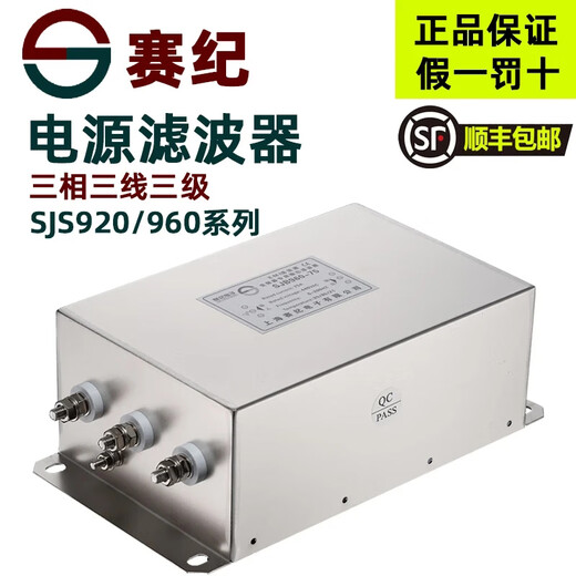 Saiji emi power supply three-phase three-wire three-stage filter SJB960 output filter 380V inverter dedicated anti-interference input and output 920 terminal block SJB920-45A (18.5-22KW) filter