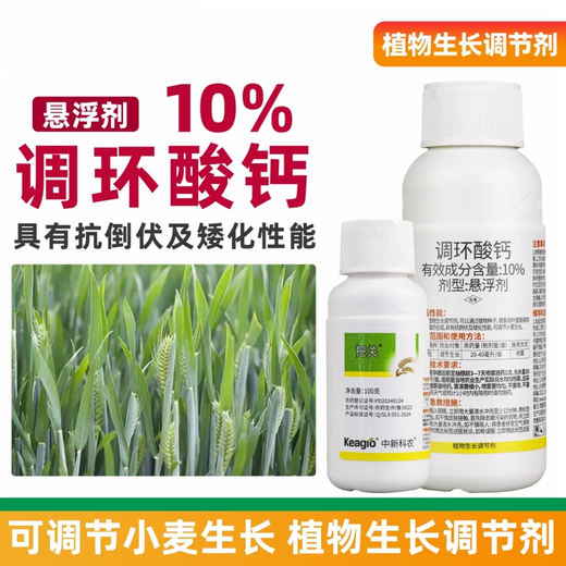 10% prohexadione calcium growth regulator inhibits gibberellic acid synthesis and regulates growth of lodging-resistant dwarf wheat 100g*1 bottle