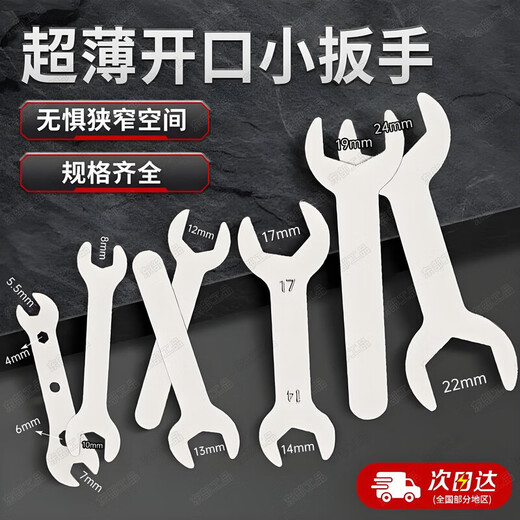 Eastern Works Ultra-thin Open Fan Small Wrench Furniture Bathroom Toys Electrical Stamping Installation Simple Single-Double-Headed Wrench Set
