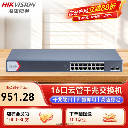 海康威视（HIKVISION）网络交换机 云管千兆高功率光口PoE交换机 16口24口监控交换机 金属外壳 高速稳定DS-3E1518P-E/Q 1518P-E/Q云管千兆【16个PoE+2光口】